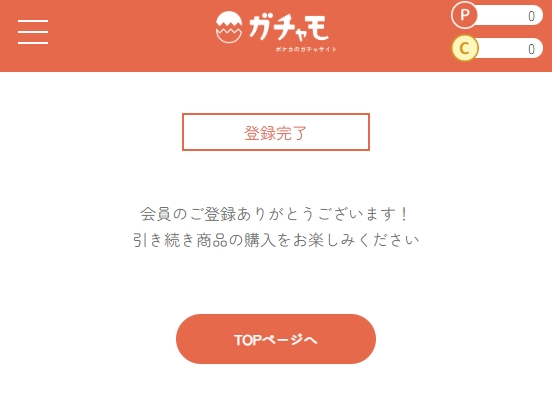 ガチャモの招待コードの入力のやり方を図解5