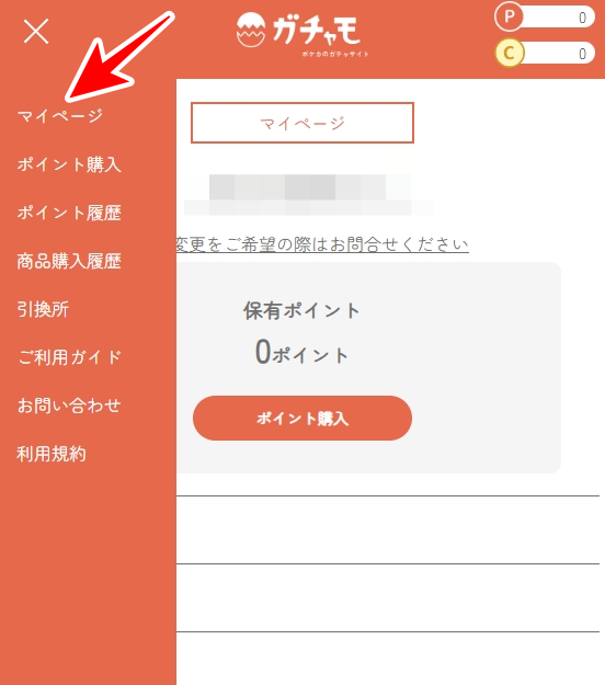 ガチャモのSMS認証のやり方を図解2