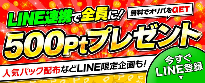 アイリストレカ LINE連携で500ptがもらえる
