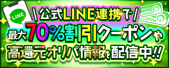 アイリストレカ LINE連携