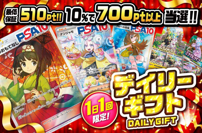 アイリストレカ アド確定のデイリーギフトオリパ