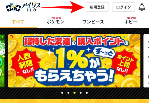 アイリストレカの招待コードの入力の仕方を図解1