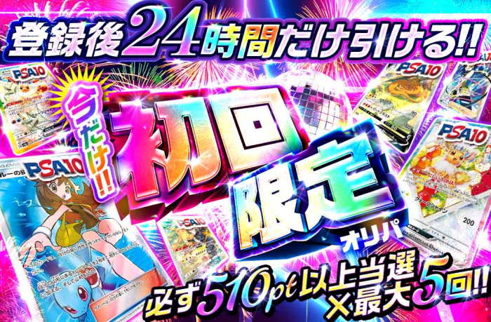 アイリストレカ 新規会員登録後の初回限定1