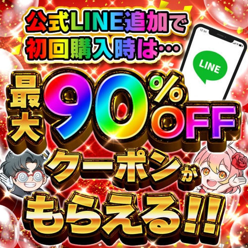 オリパワン公式LINE友達追加でクーポン配布