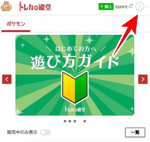 トレカの殿堂の招待コードの入力の仕方1