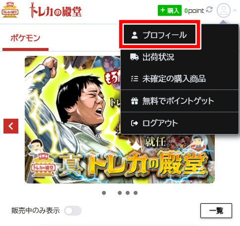 トレカの殿堂の招待コードの入力の仕方2