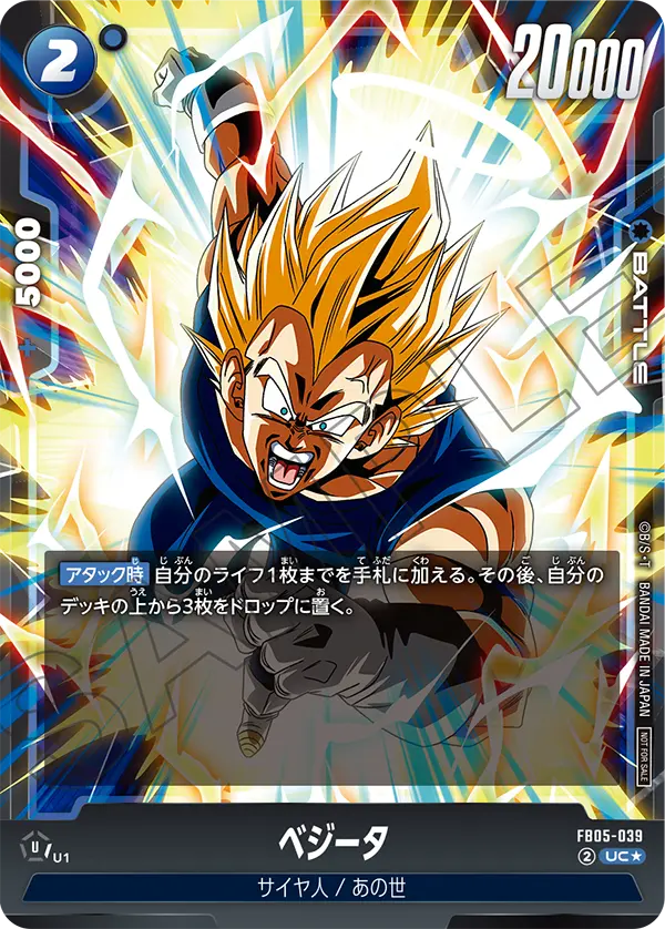 バトルパック06　ベジータ