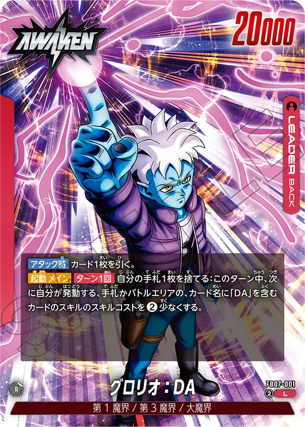 神龍への願い FB07-001 L(★) グロリオ:DA