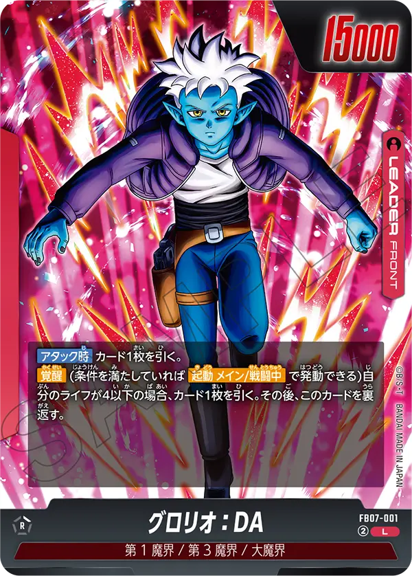 神龍への願い FB07-001 L(★) グロリオ:DA
