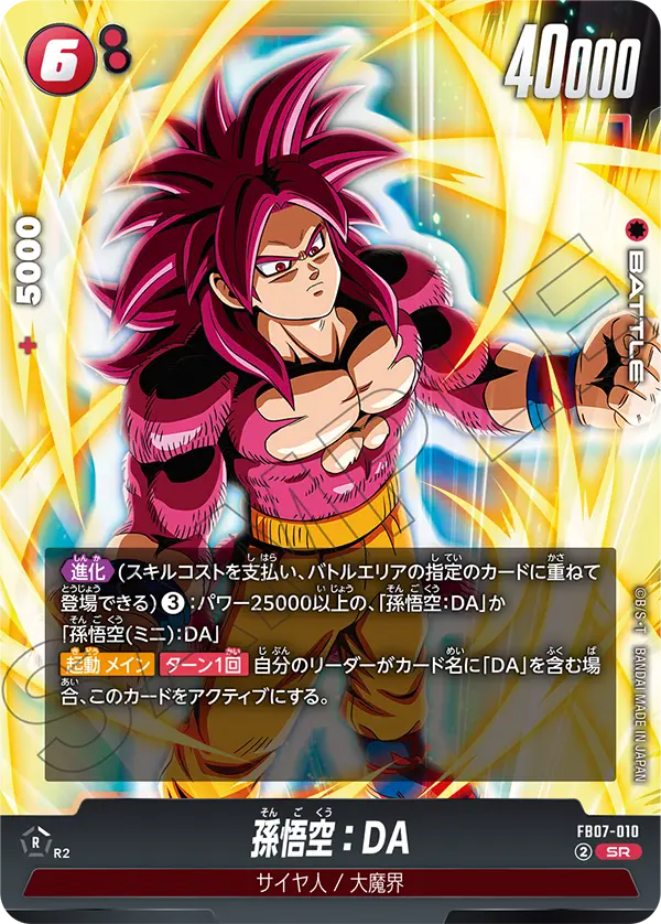 神龍への願い 孫悟空:DA