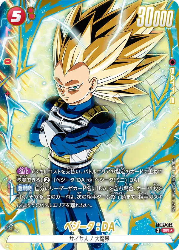 神龍への願い ベジータ:DA SR★