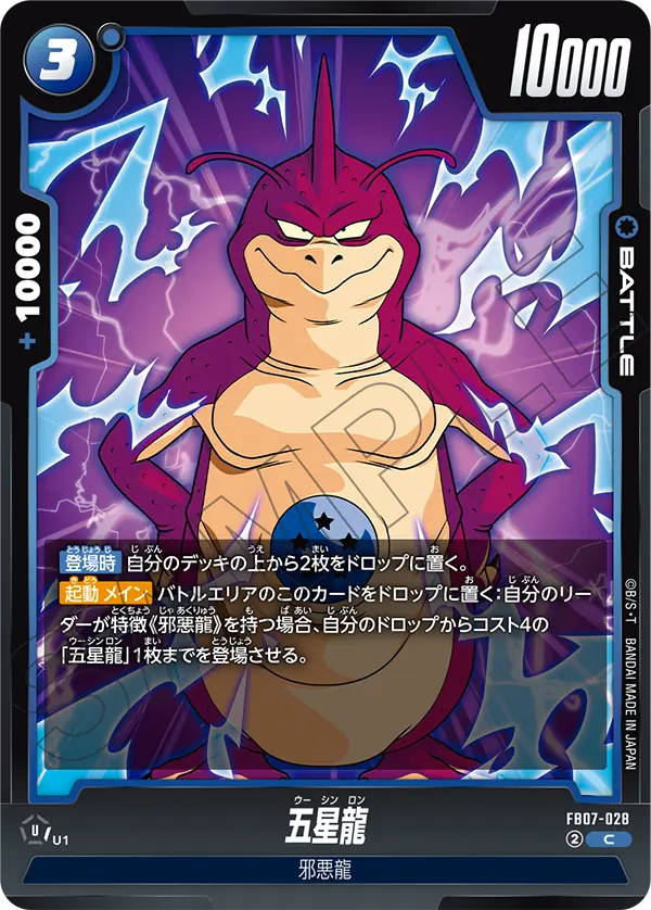 神龍への願い　五星龍