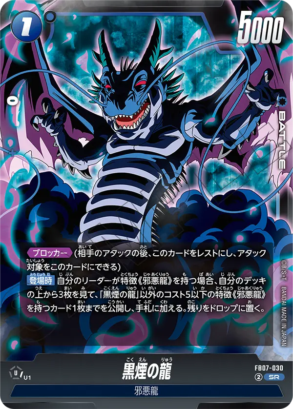 神龍への願い 黒煙の龍