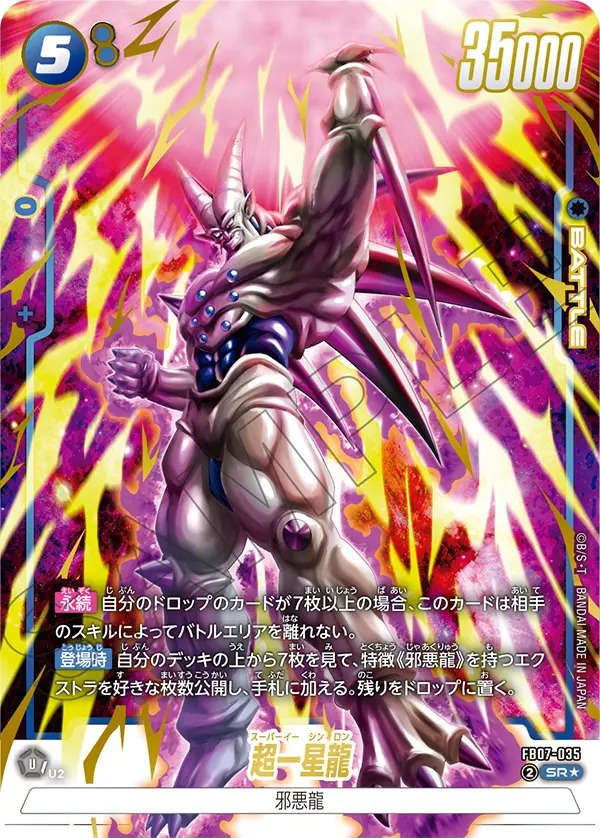 神龍への願い 超一星龍 SR★