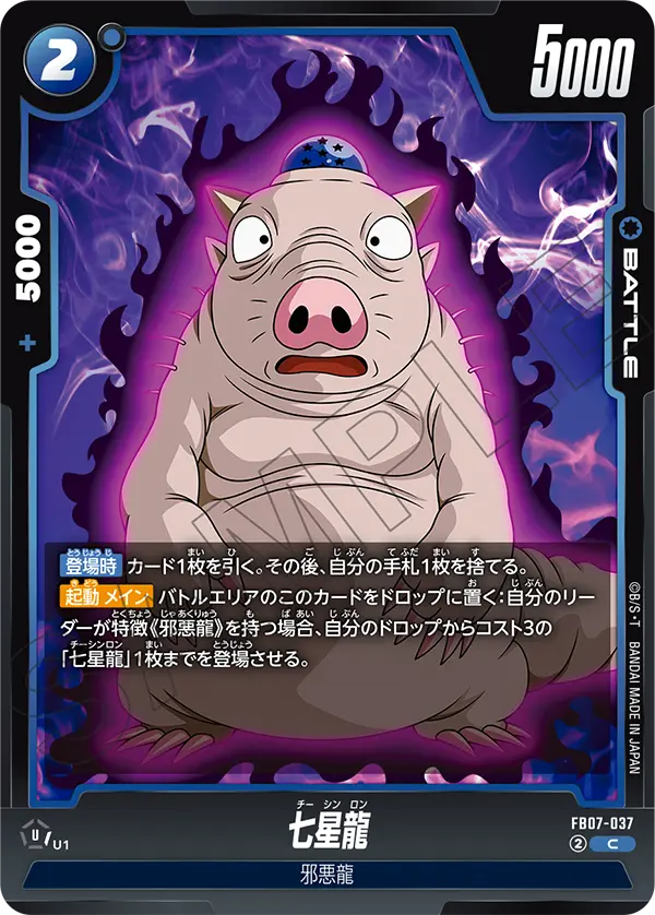 神龍への願い 七星龍