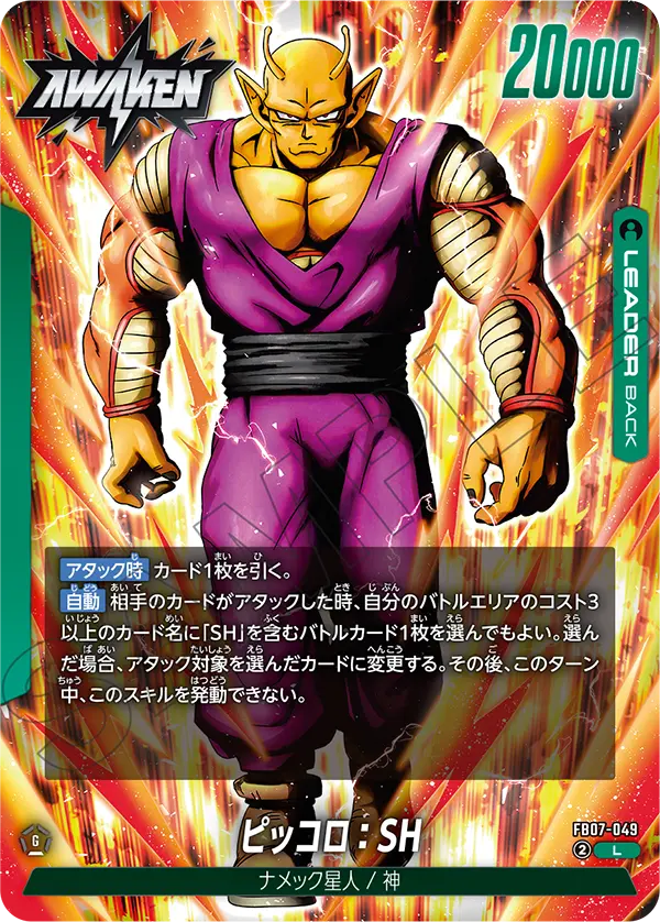 神龍への願い ピッコロ:SH