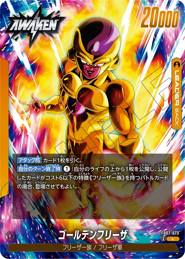 神龍への願い ゴールデンフリーザ