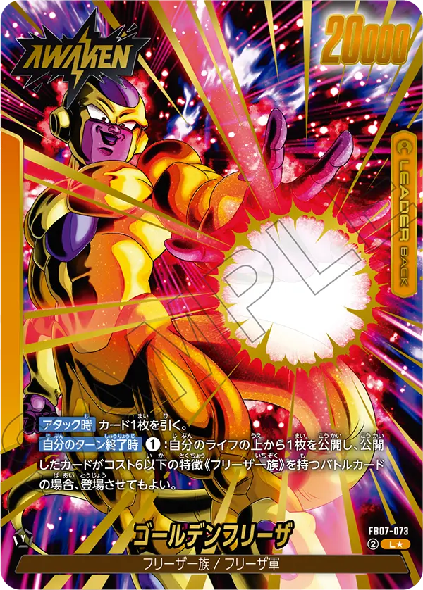 神龍への願い ゴールデンフリーザ L★