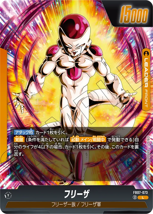 神龍への願い フリーザ