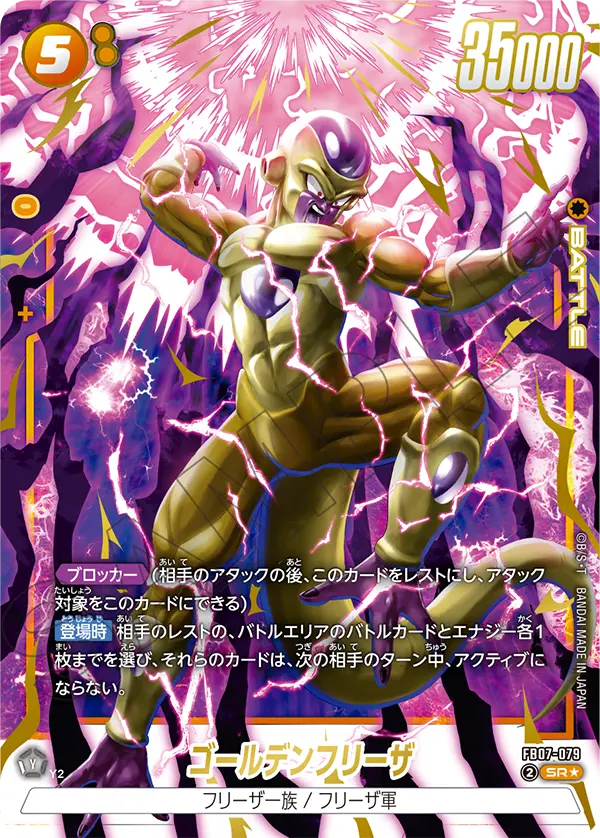 神龍への願い ゴールデンフリーザ SR★