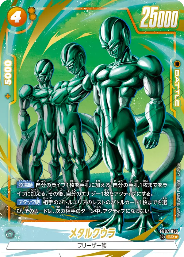 神龍への願い メタルクウラ SR★