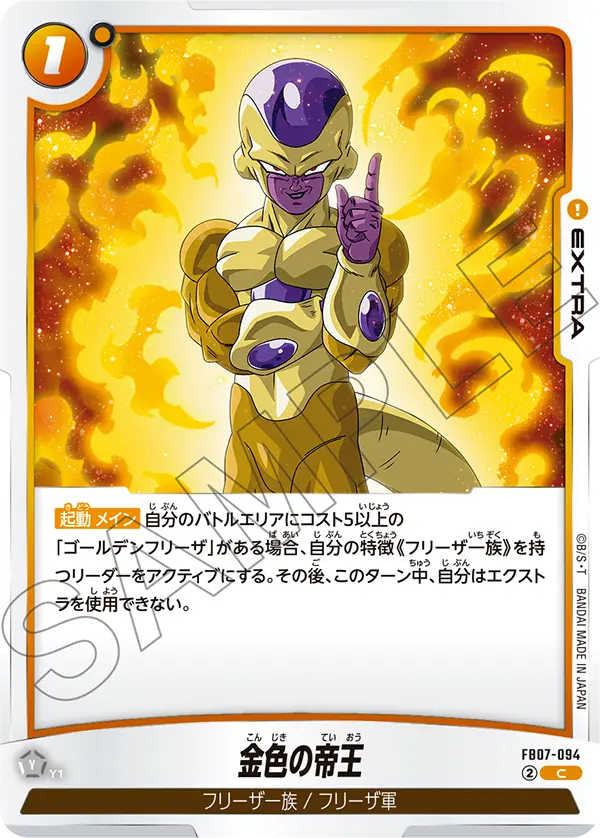 神龍への願い 金色の帝王