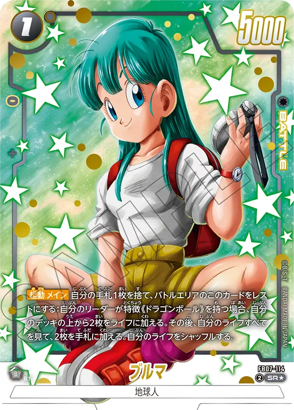 ブルマ SR★