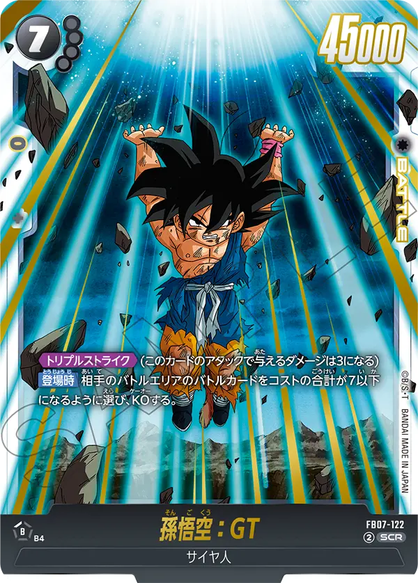 神龍への願い 孫悟空:GT SCR