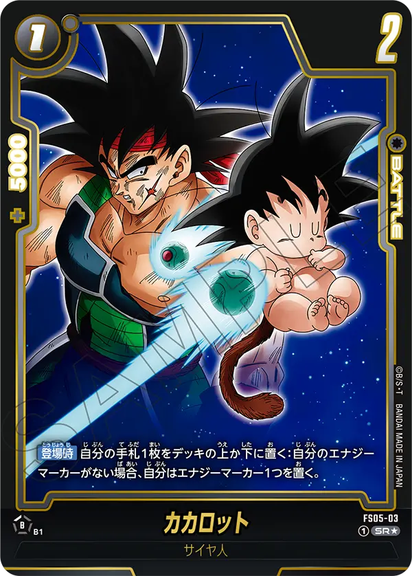 神龍への願い カカロット SR★