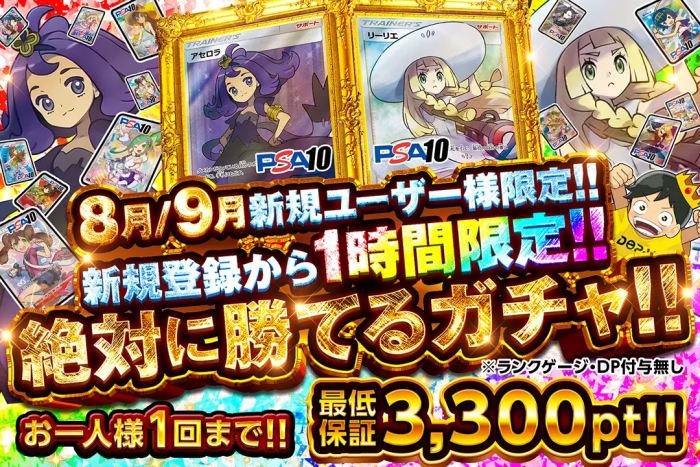 ＤＯＰＡ新規登録に引ける期間限定ガチャ2
