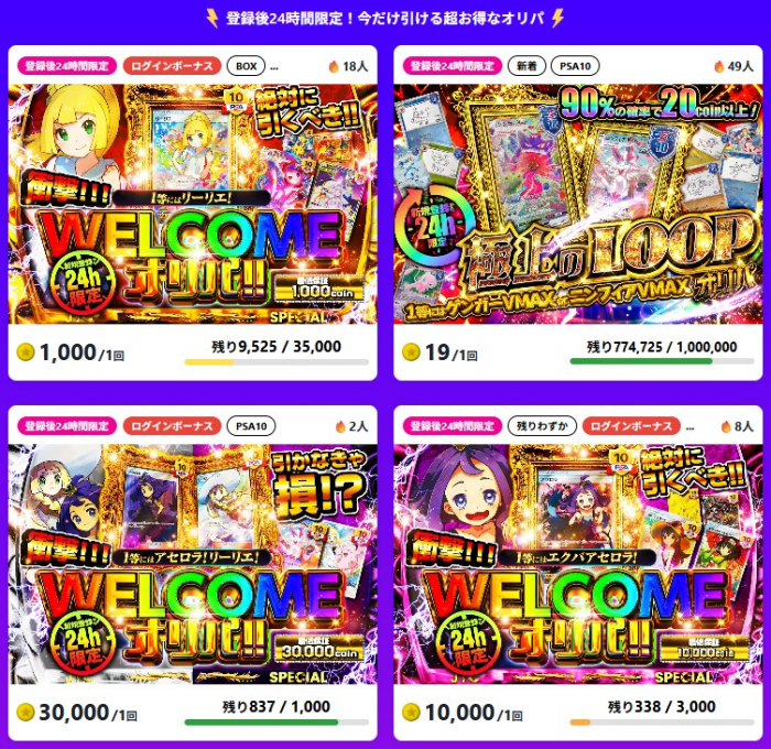 日本トレカセンター登録後24時間限定でお得なオリパが引ける