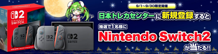 日本トレカセンターの新規会員限定キャンペーン