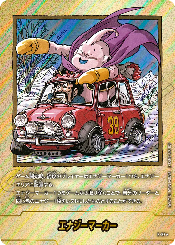 E-87★ 39巻  漫画ブースター02