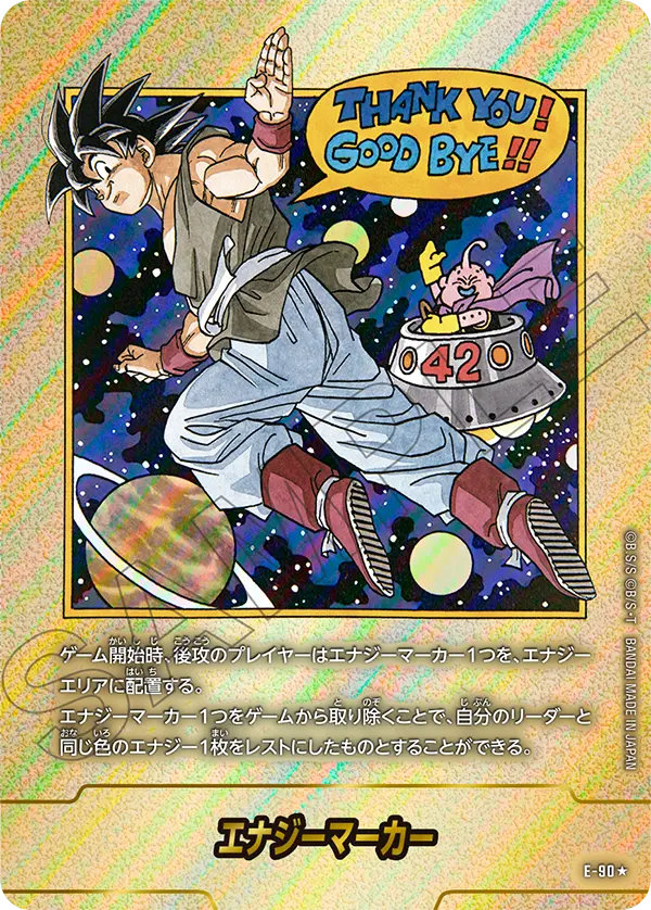 E-90★ 42巻 漫画ブースター02