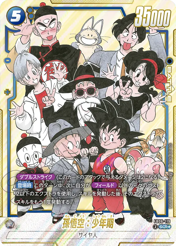 FB06-119　孫悟空：少年期　SCR★　漫画ブースター02