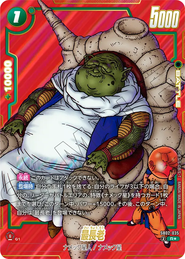 SB02-035　最長老　R★　漫画ブースター02