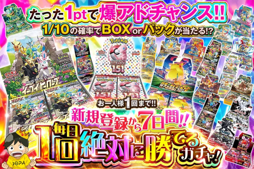 DOPA初回限定オリパ3