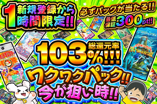 DOPA初回限定オリパ2