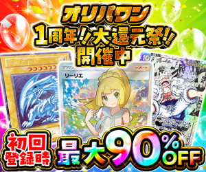 オリパワン