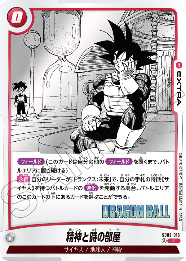 SB02-016
C
精神と時の部屋
マンガブースター02