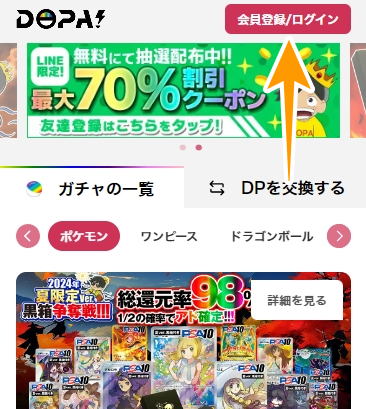 DOPA 招待コードの使い方1
