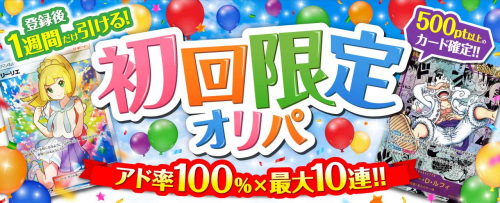 アイリストレカ 初回限定オリパ