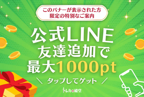 トレカの殿堂 LINE