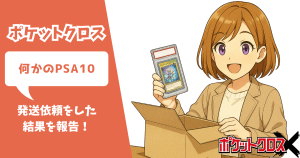 ポケットクロス　何かのPSA10