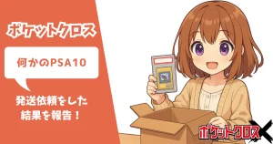 ポケットクロス　何かのPSA10