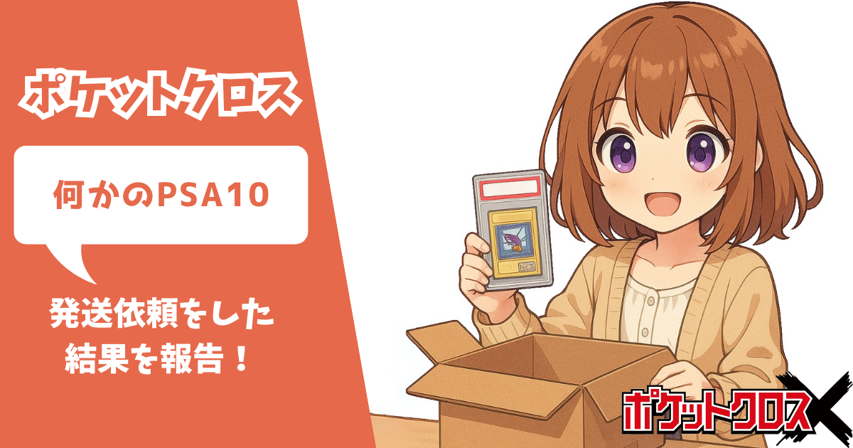 ポケットクロス　何かのPSA10