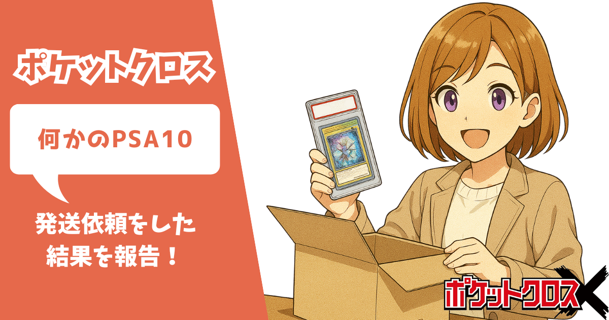 ポケットクロス　何かのPSA10