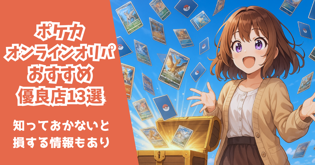 ポケカ オリパ おすすめ