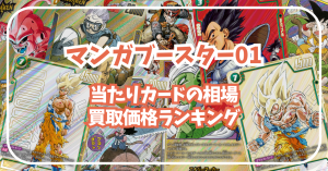 マンガブースター01 フュージョンワールド