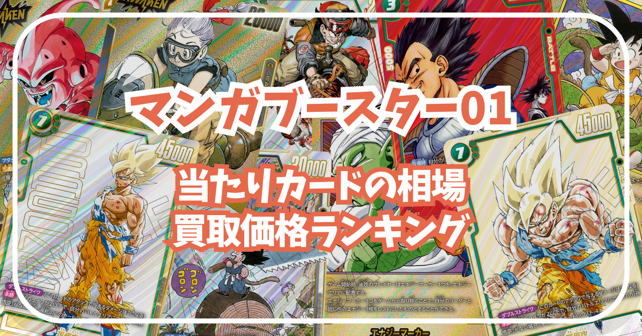 マンガブースター01 フュージョンワールド